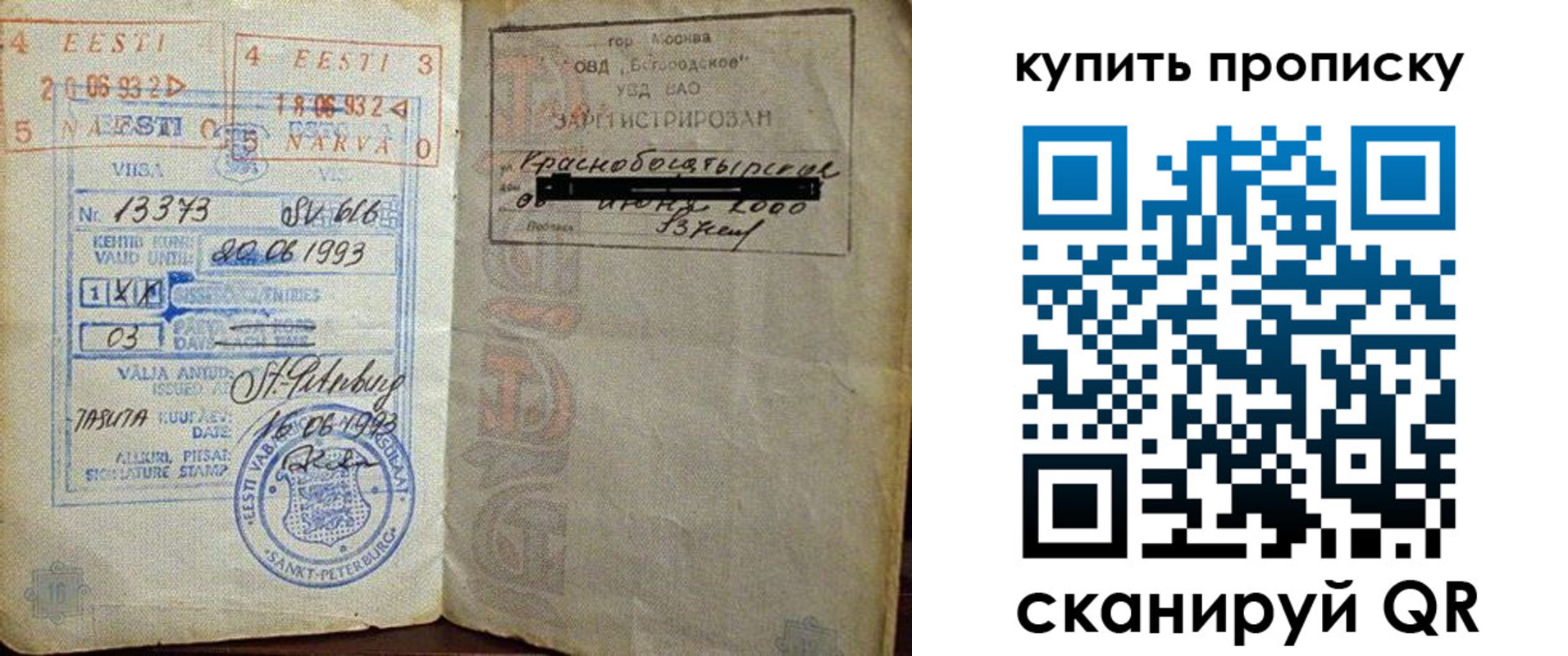 прописка для школы в Уварово