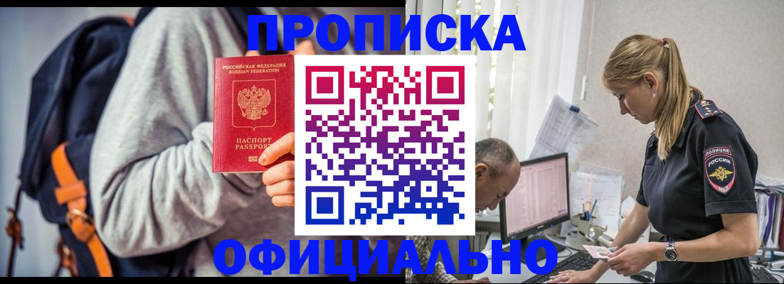 временная регистрация купить в Уварово