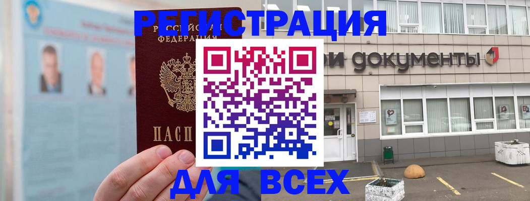 купить прописку в Уварово